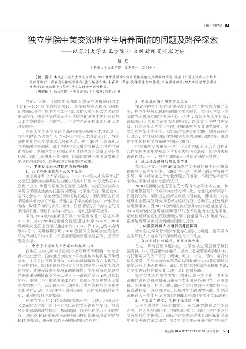 独立学院中美交流班学生培养面临的问题及路径探索——以苏州大学