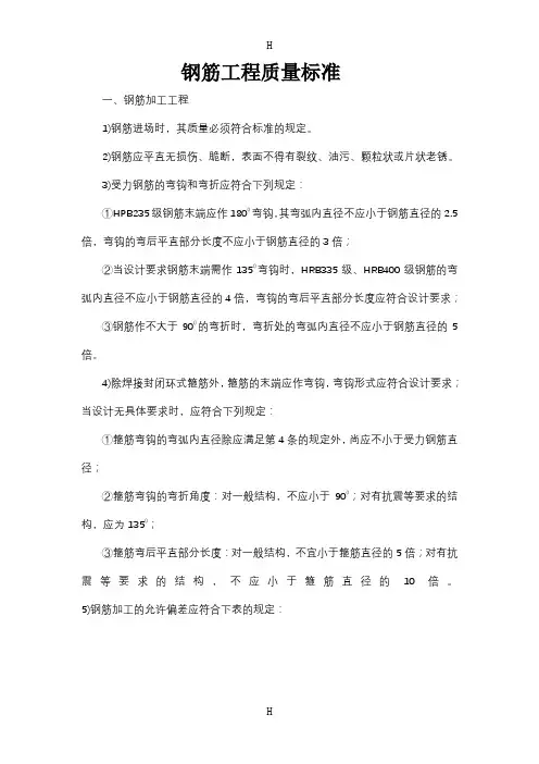 钢筋闪光对焊标准