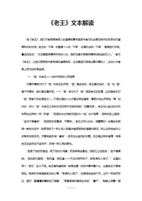 《老王》文本解读