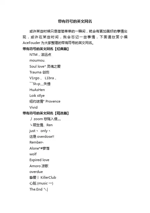 带有符号的英文网名