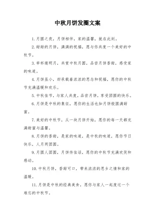 中秋月饼发圈文案