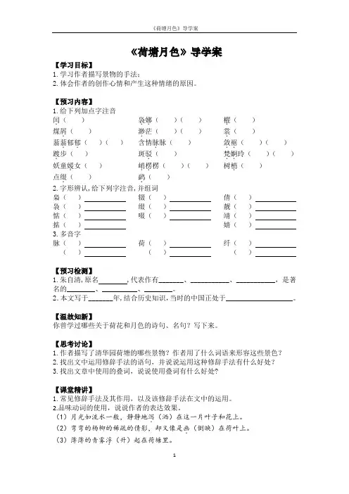 《荷塘月色》导学案 人教版 必修二