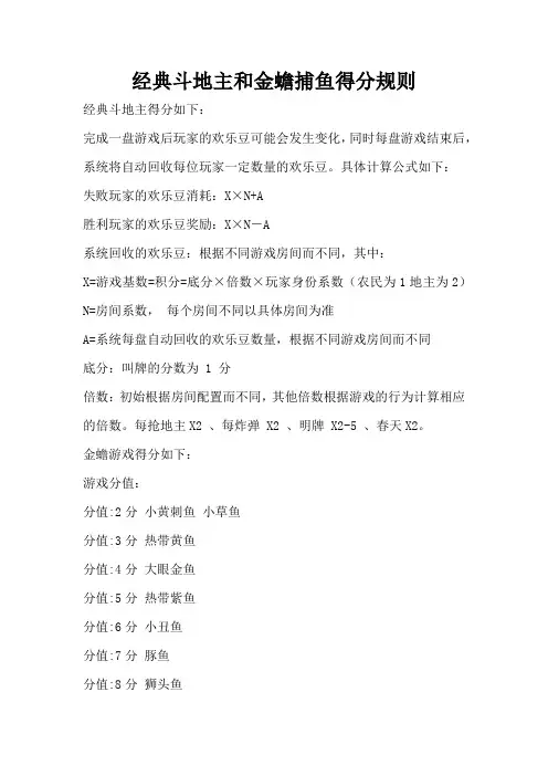 经典斗地主金蟾游戏得分规则