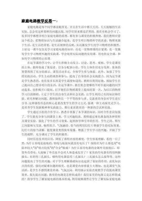 物理人教版九年级全册《家庭电路》教学反思