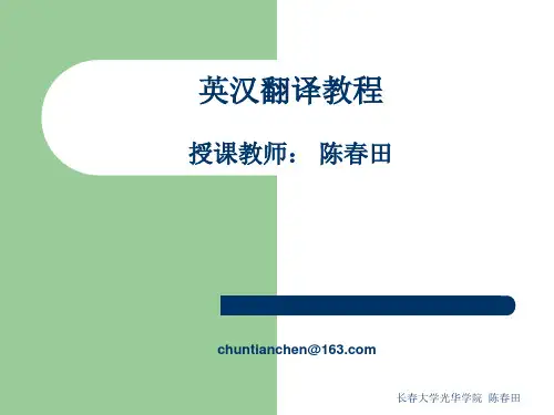 英汉翻译教程(1--3章)