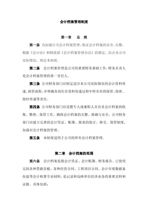 会计档案管理制度