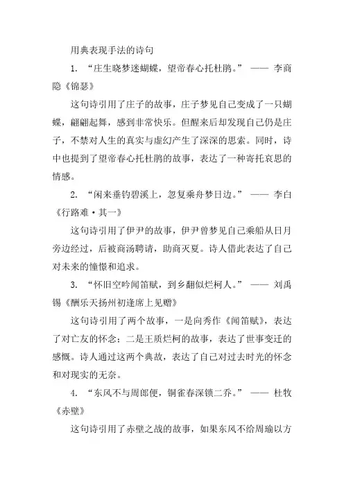 用典表现手法的诗句
