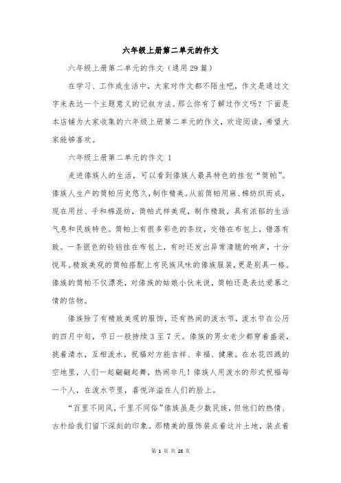 六年级上册第二单元的作文