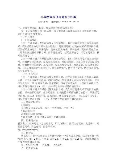 小学数学简便运算方法归类