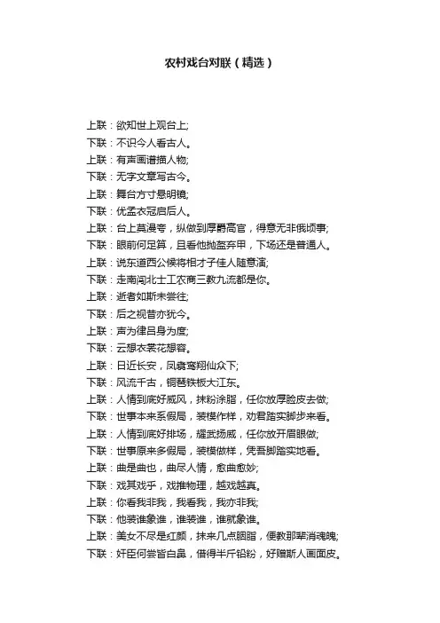 农村戏台对联（精选）
