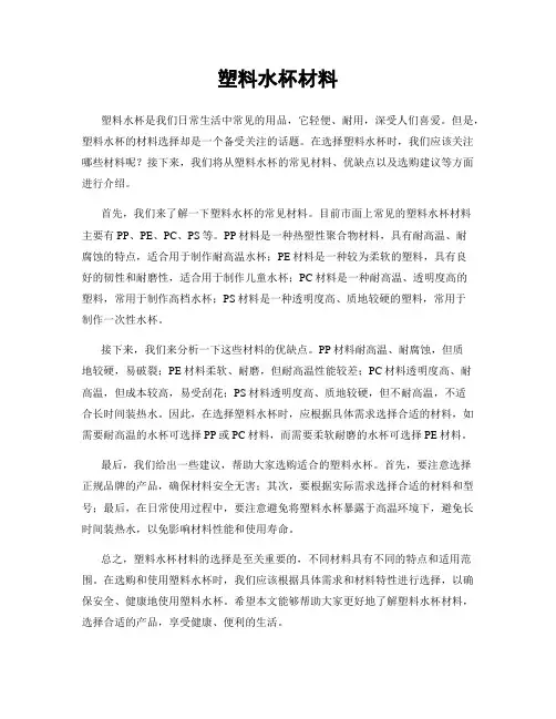 塑料水杯材料