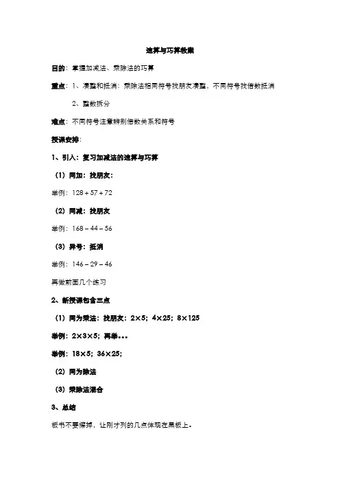 速算与巧算教案