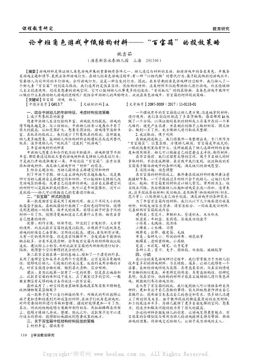 论中班角色游戏中低结构材料——“百宝箱”的投放策略