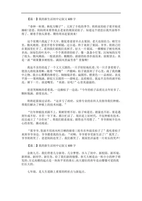 最新我的新生活初中记叙文600字