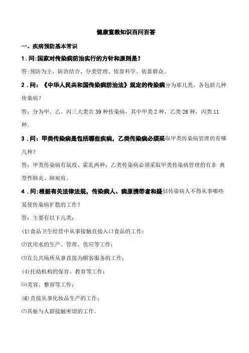 健康教育知识百问百答