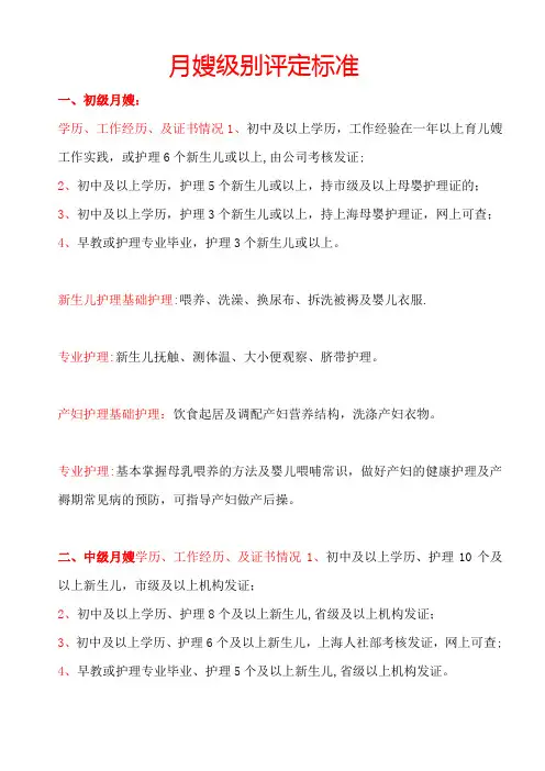 月嫂级别评定标准