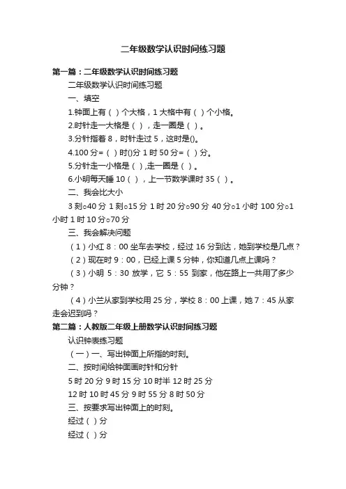 二年级数学认识时间练习题