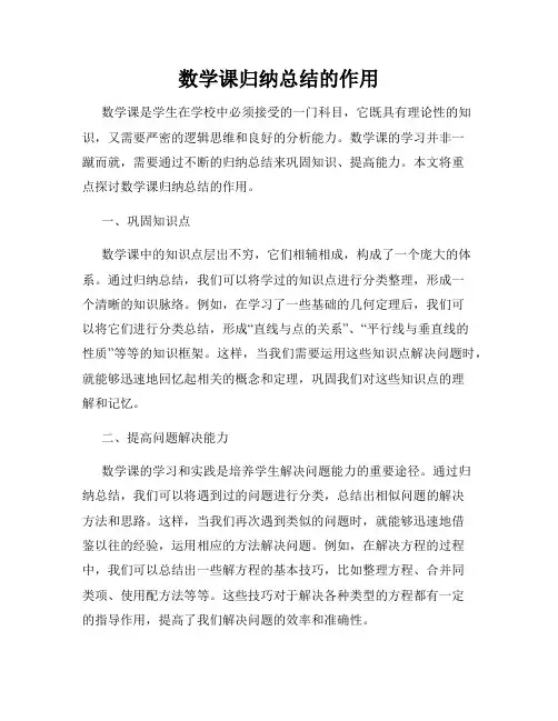 数学课归纳总结的作用