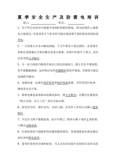 夏季安全培训试题 附答案