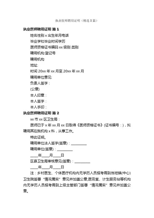 执业医师聘用证明（精选5篇）