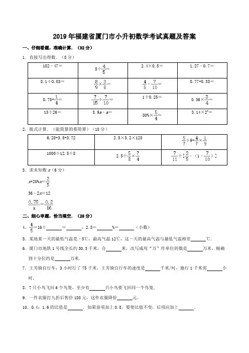 2019年福建省厦门市小升初数学考试真题及答案