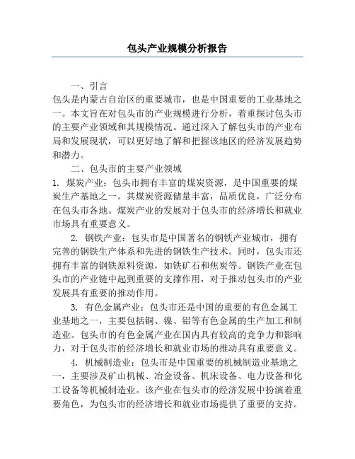 包头产业规模分析报告
