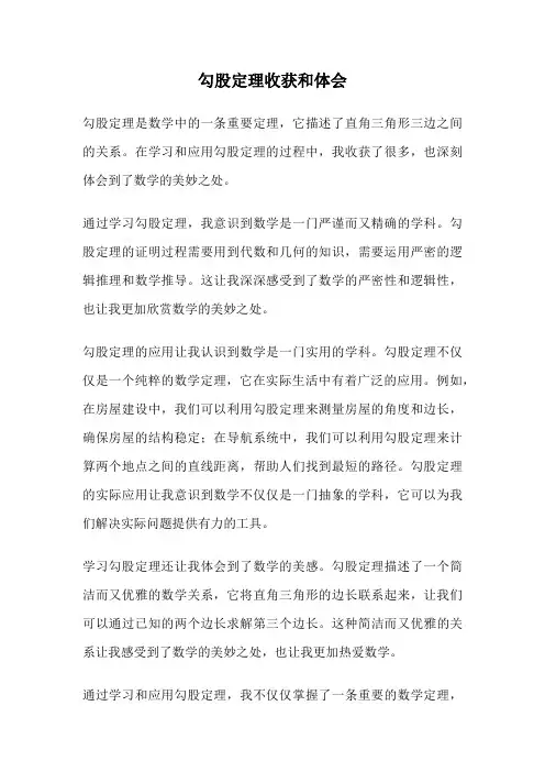勾股定理收获和体会