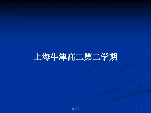 上海牛津高二第二学期PPT教案