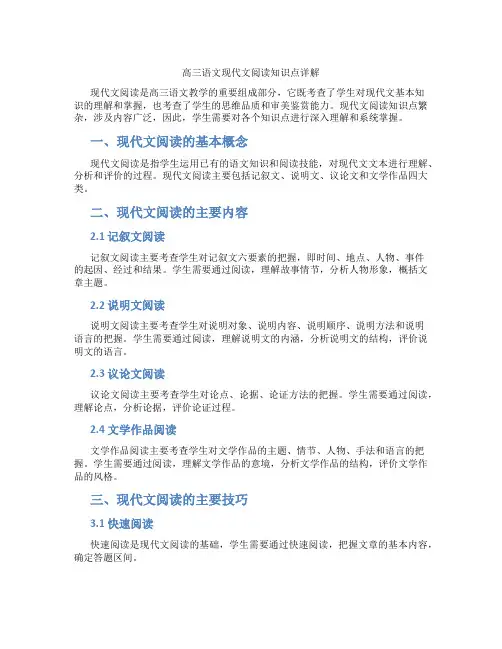 高三语文现代文阅读知识点详解