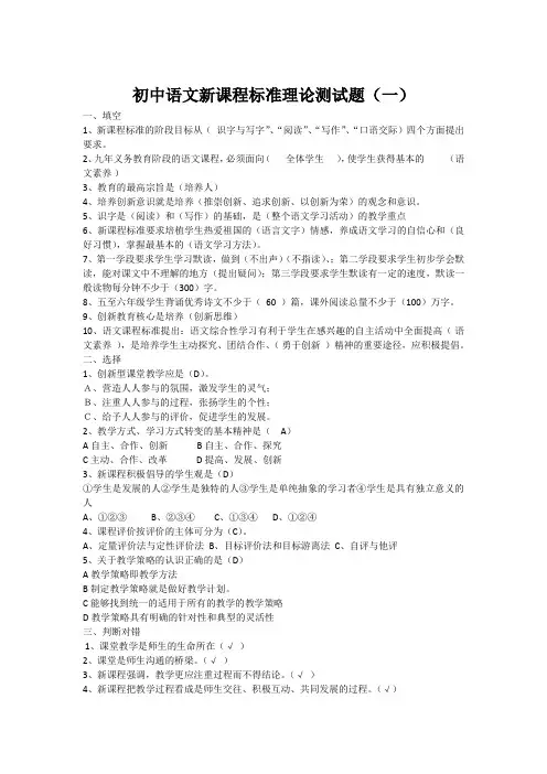 2021初中语文新课程标准理论测试题及答案(二套)