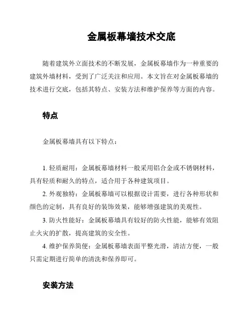 金属板幕墙技术交底