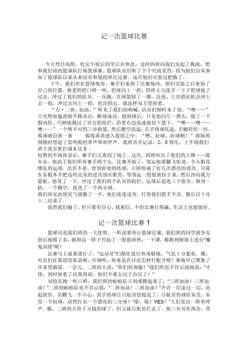 记一次篮球比赛