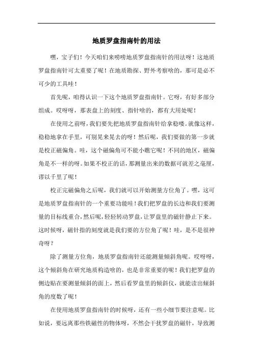 地质罗盘指南针的用法