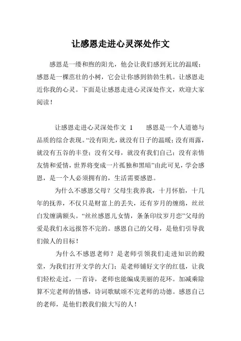 让感恩走进心灵深处作文