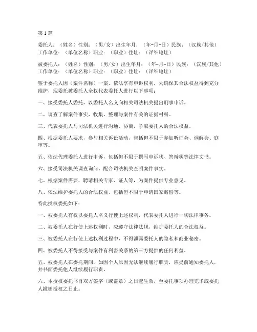 刑事申诉授权委托书(3篇)