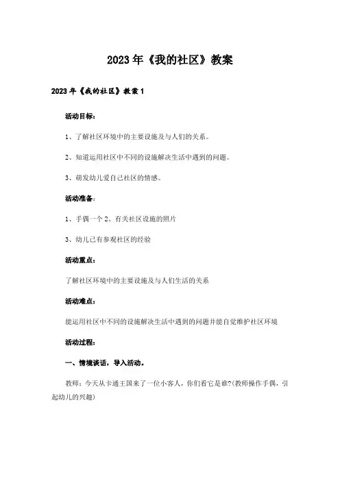 2023年《我的社区》教案