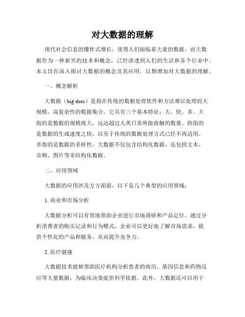 对大数据的理解