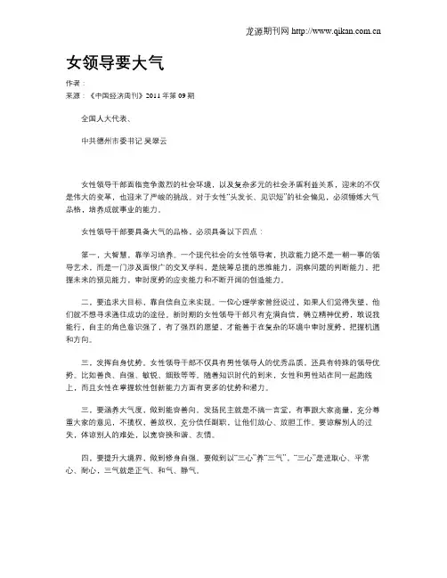 女领导要大气