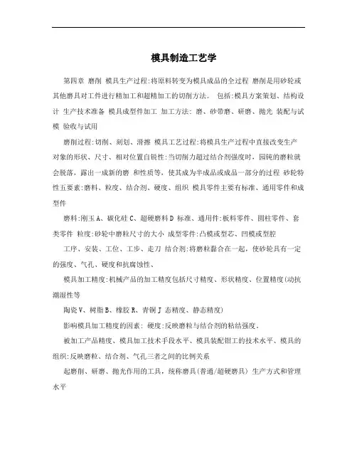 模具制造工艺学