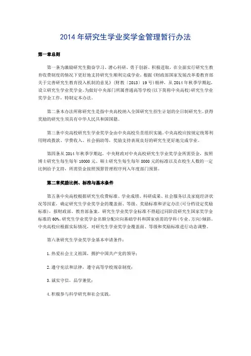 研究生学业奖学金管理暂行办法