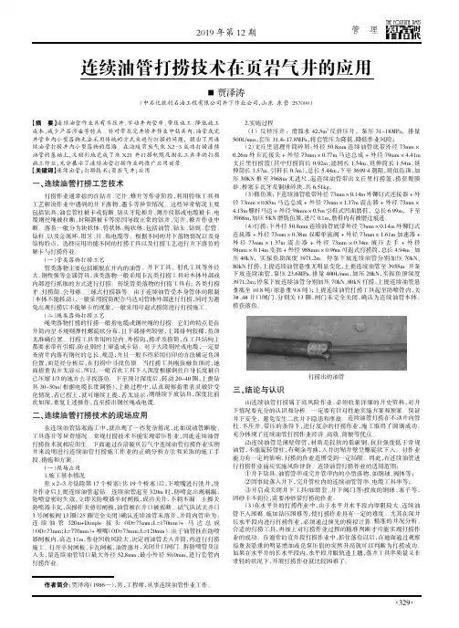 连续油管打捞技术在页岩气井的应用