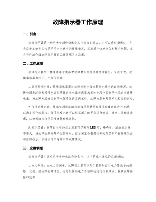 故障指示器工作原理