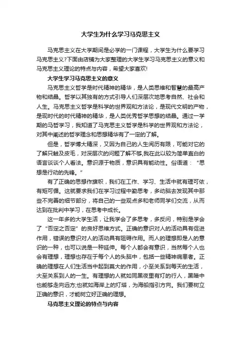 大学生为什么学习马克思主义