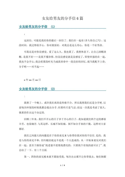 女友给男友的分手信6篇