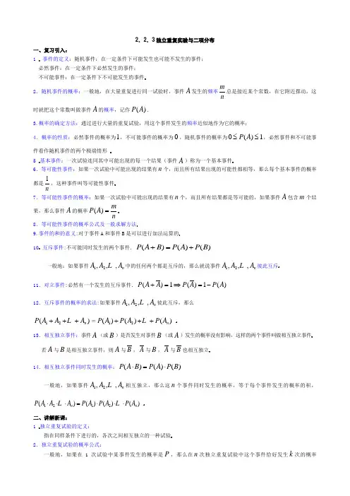独立重复实验与二项分布