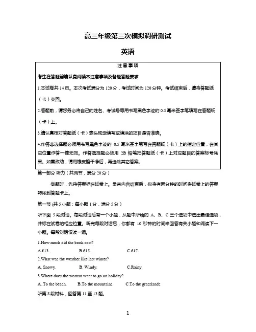 江苏省七市2020届高三第三次模拟联考英语试题含答案