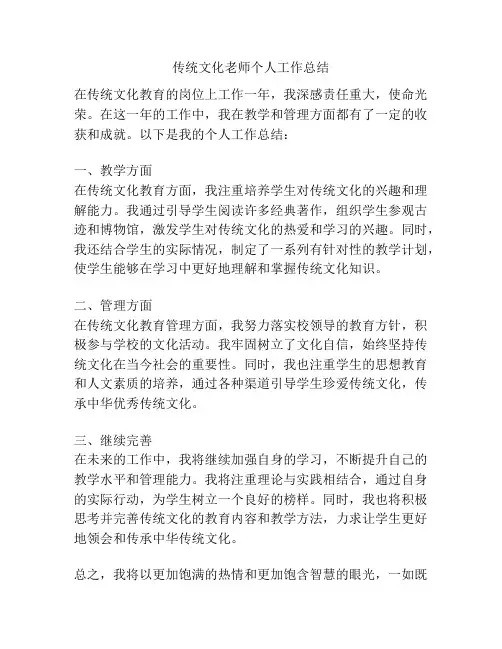 传统文化老师个人工作总结