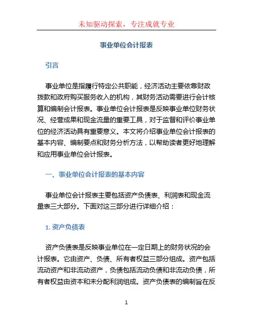 事业单位会计报表