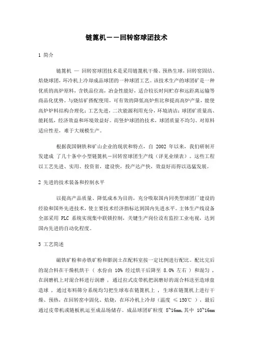 链篦机-回转窑