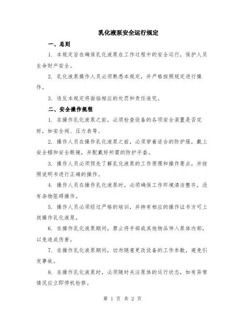 乳化液泵安全运行规定